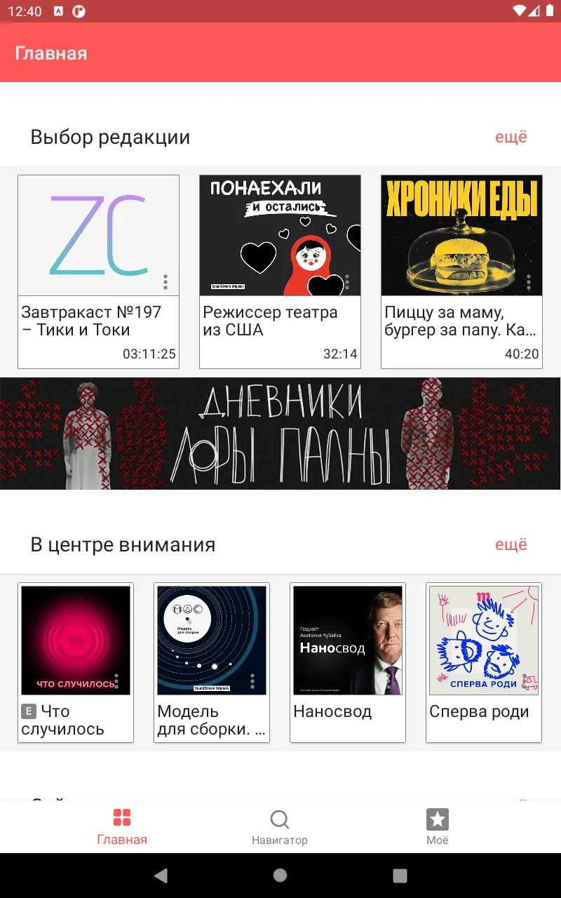 SoundStream: подкасты | Indus Appstore | Screenshot