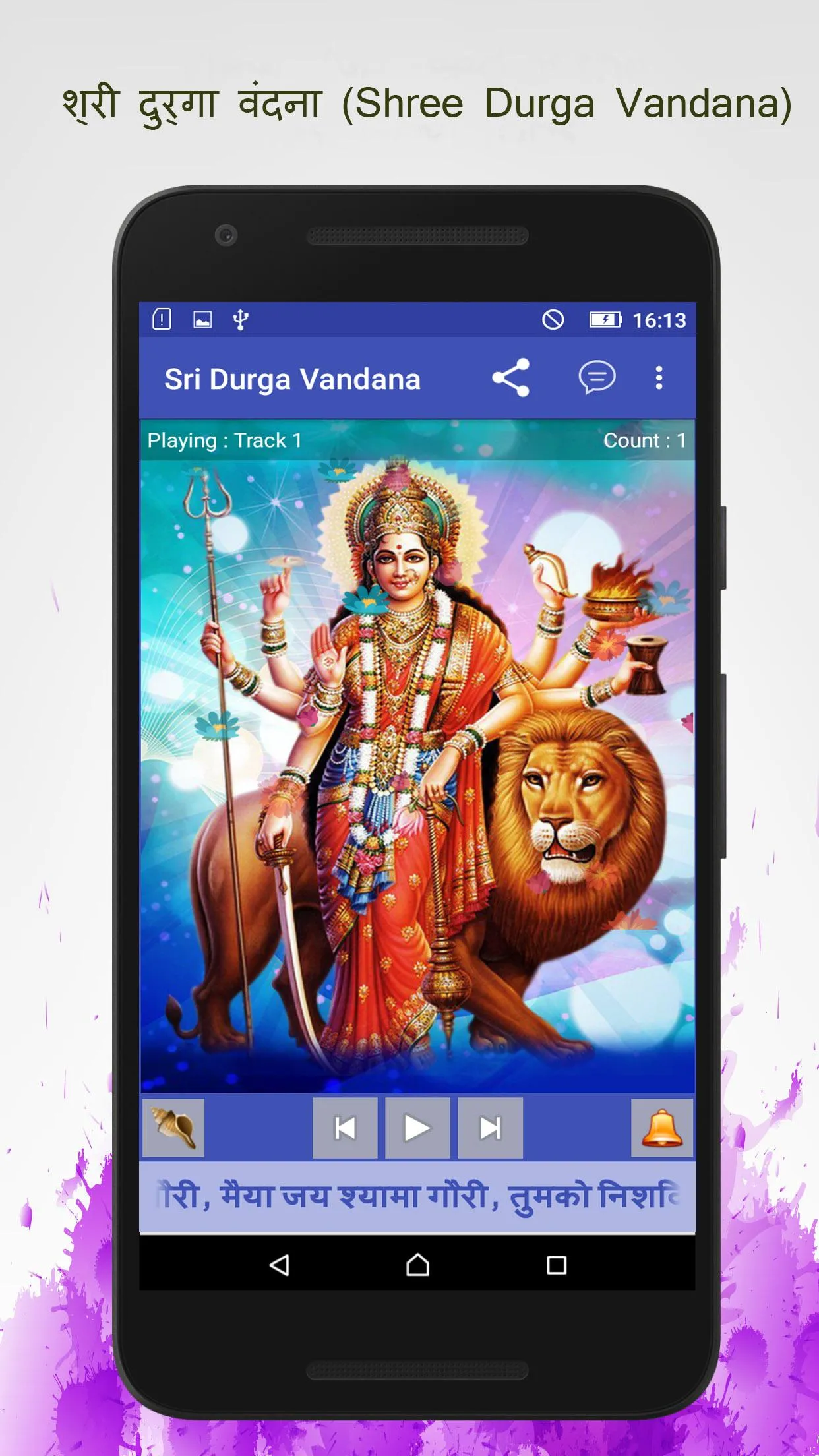 Shree Durga Vandana | Indus Appstore | Screenshot