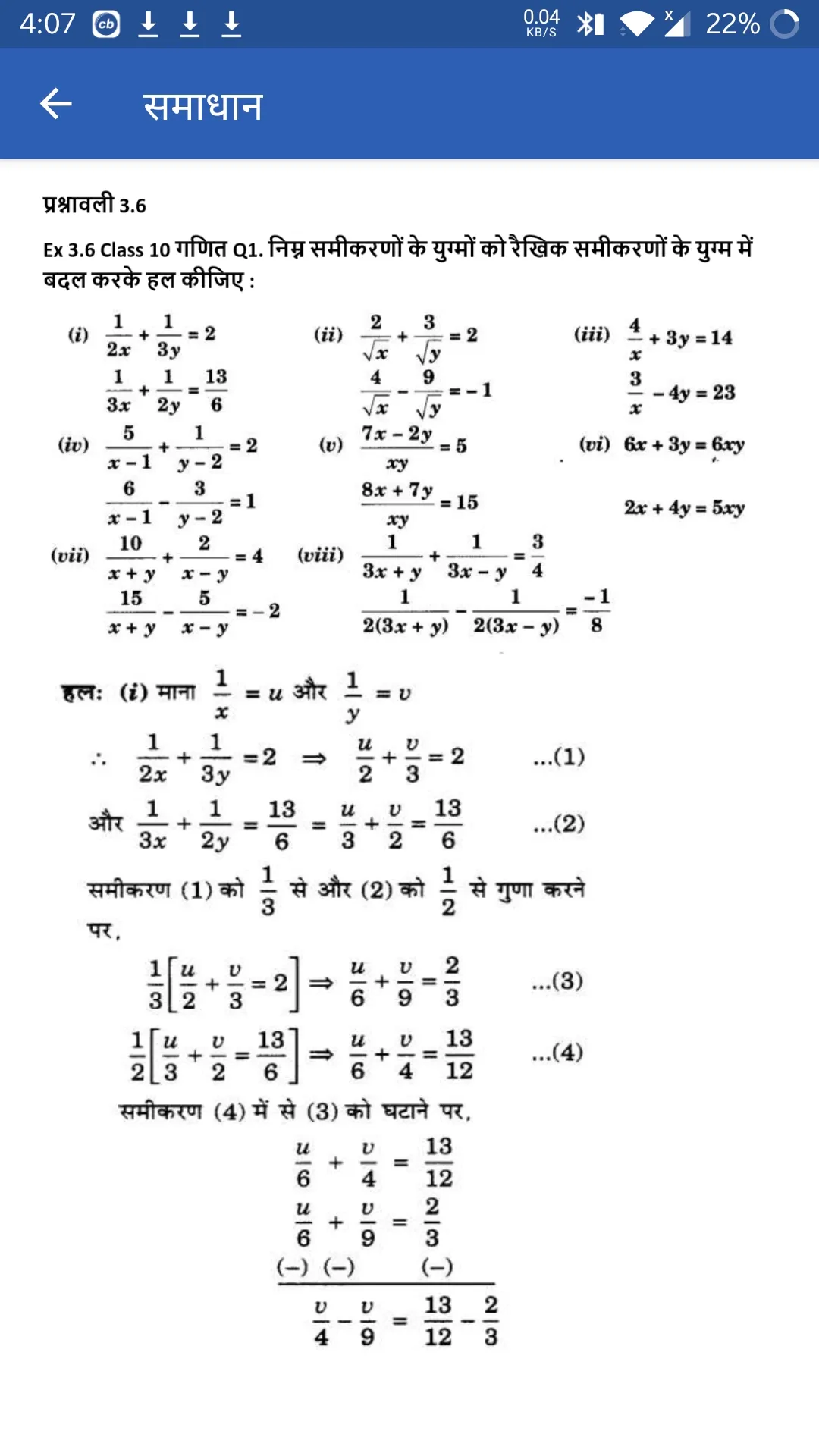 Class 10 Maths Solution Hindi | Indus Appstore | Screenshot