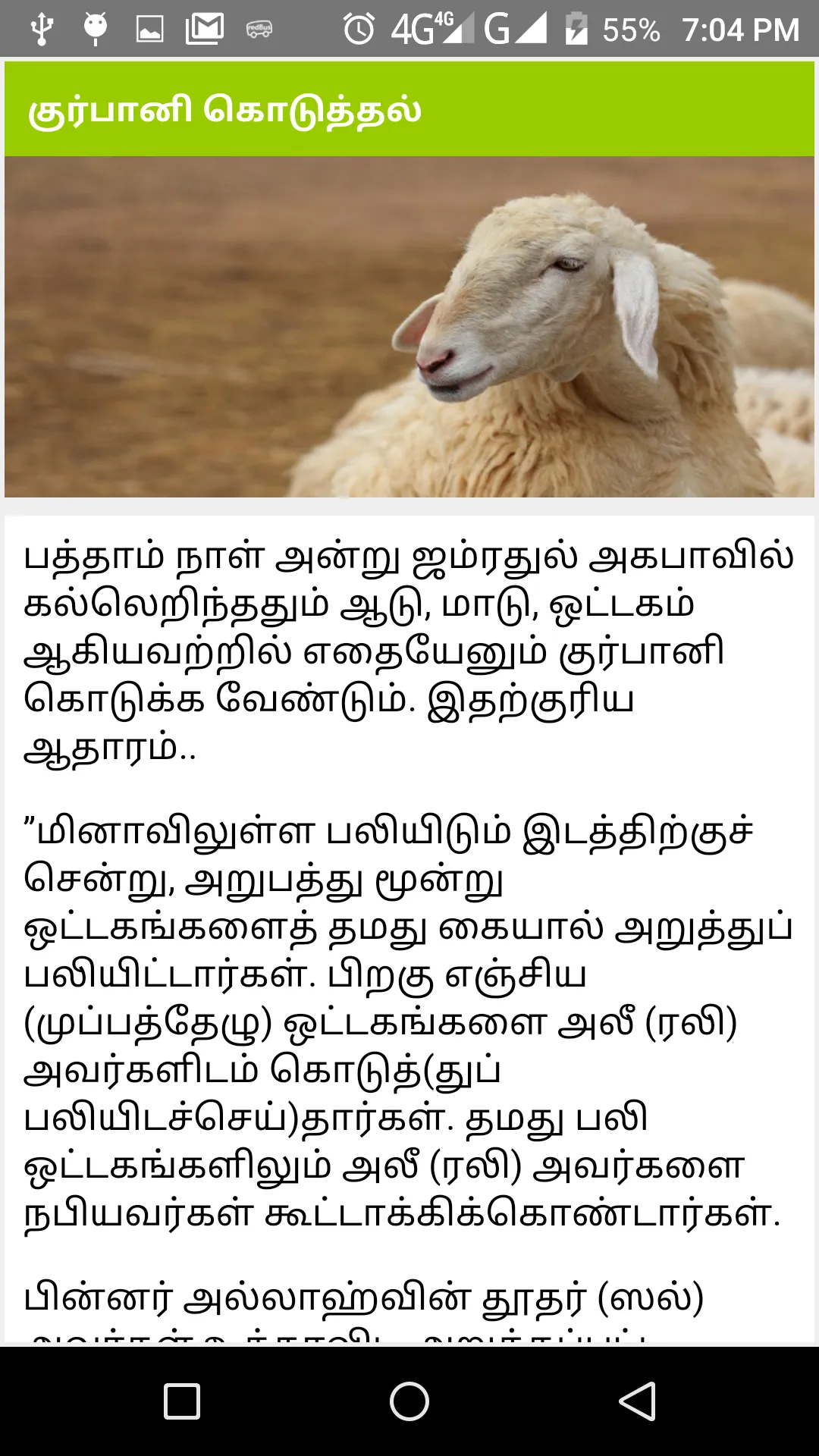 Tamil Hajj Guide - நபிவழியில்  | Indus Appstore | Screenshot