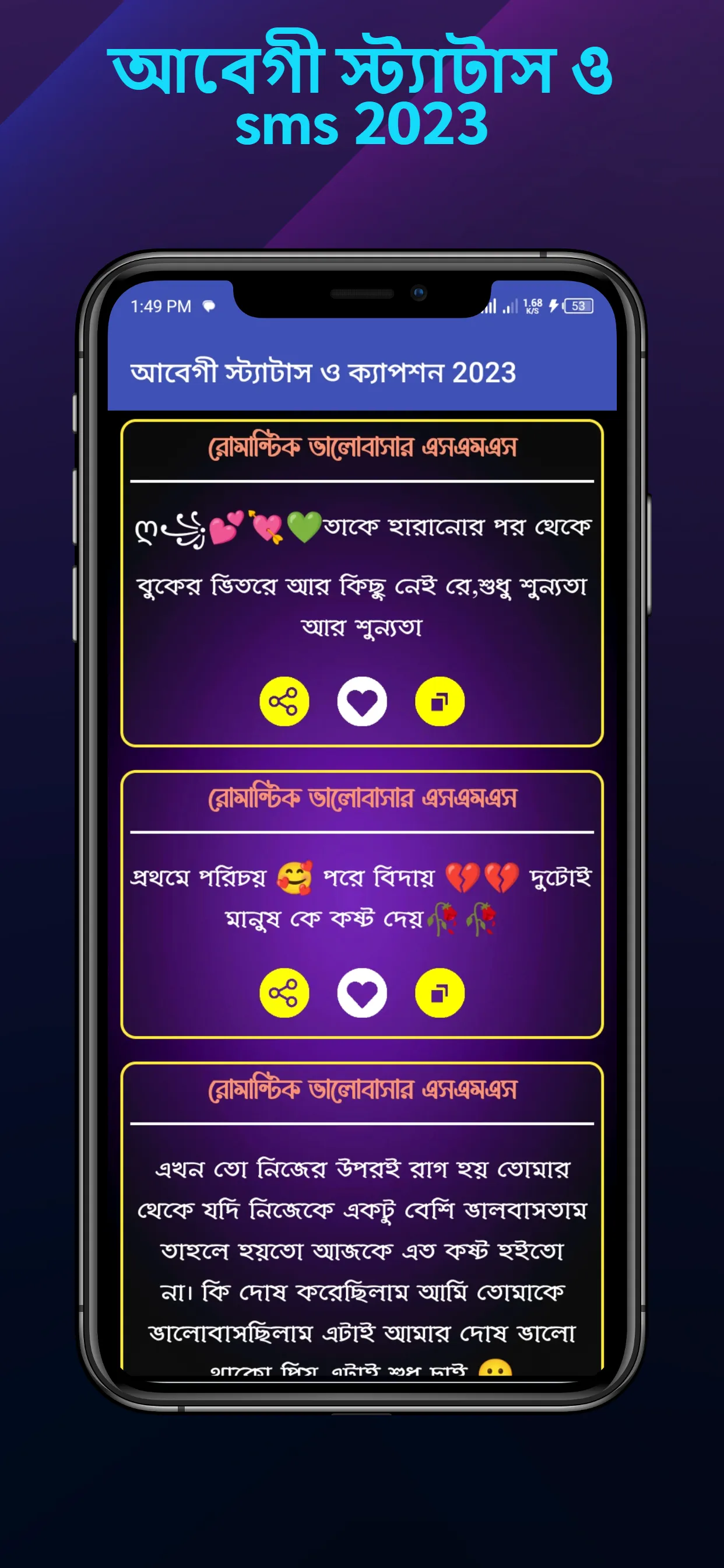 আবেগী স্ট্যাটাস ও sms 2024 | Indus Appstore | Screenshot