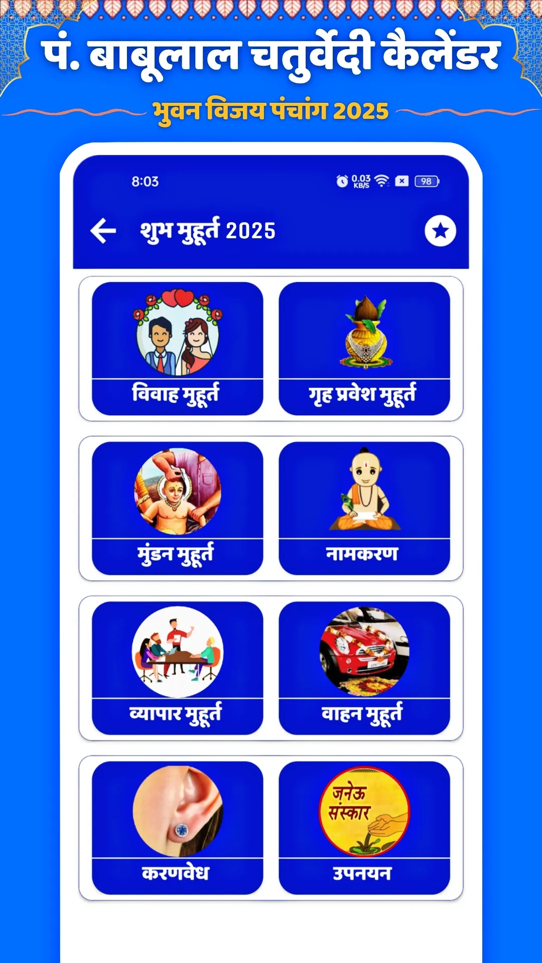 पं. बाबूलाल चतुर्वेदी कैलेंडर | Indus Appstore | Screenshot