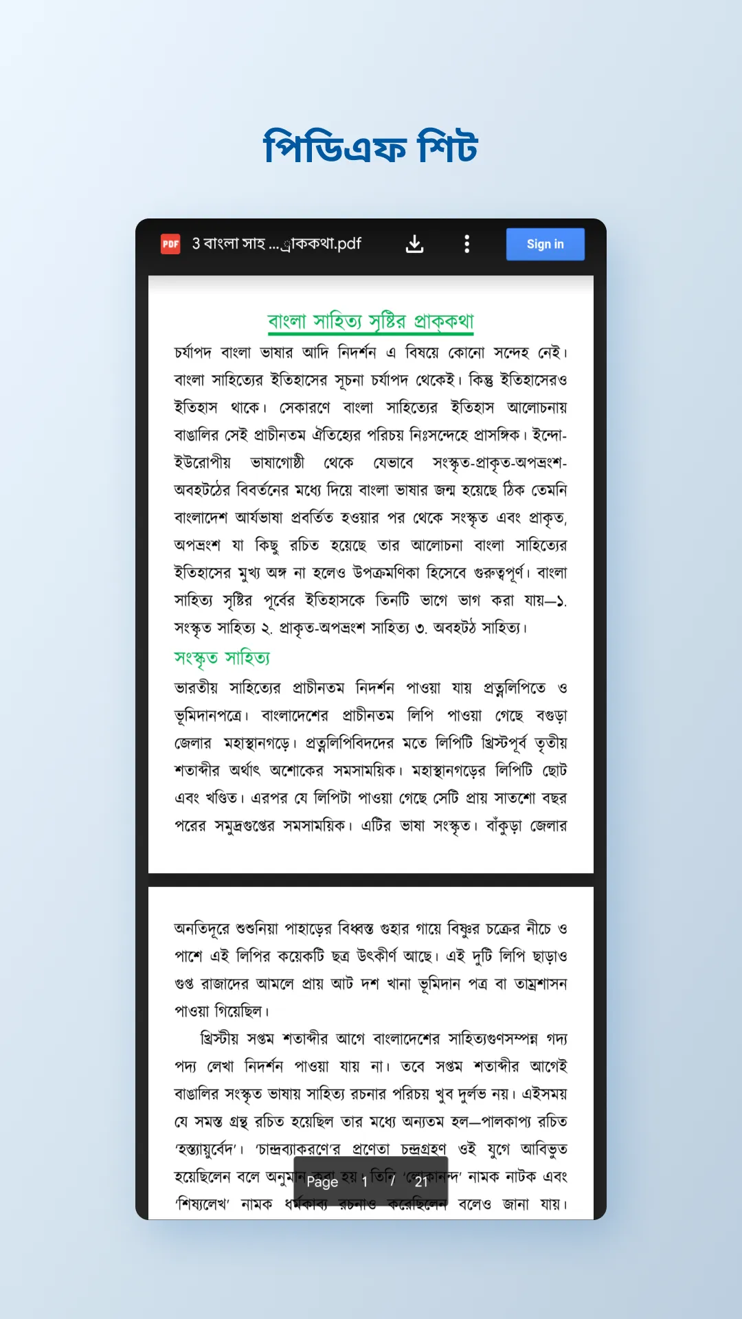 Bangla Sahitya | Indus Appstore | Screenshot