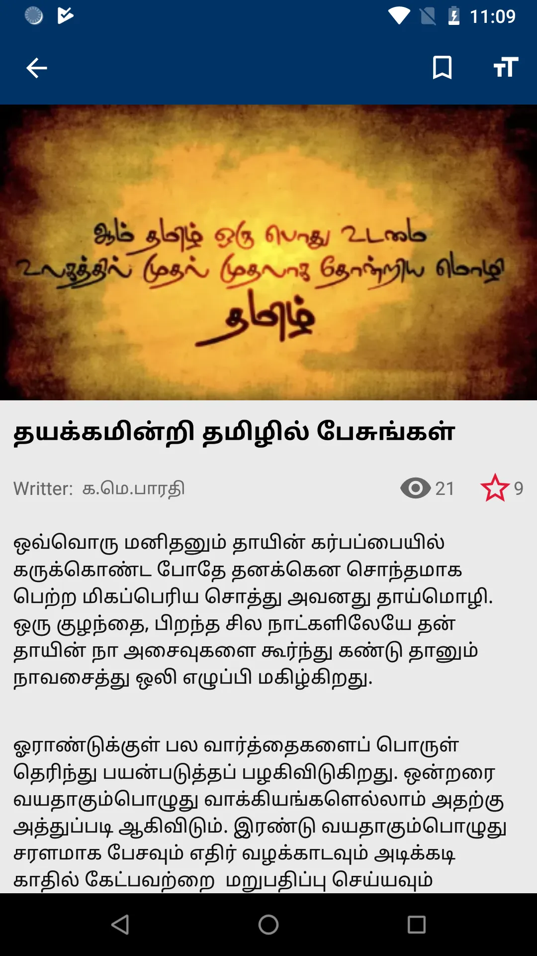 Tamil News - Daily Headlines | Indus Appstore | Screenshot