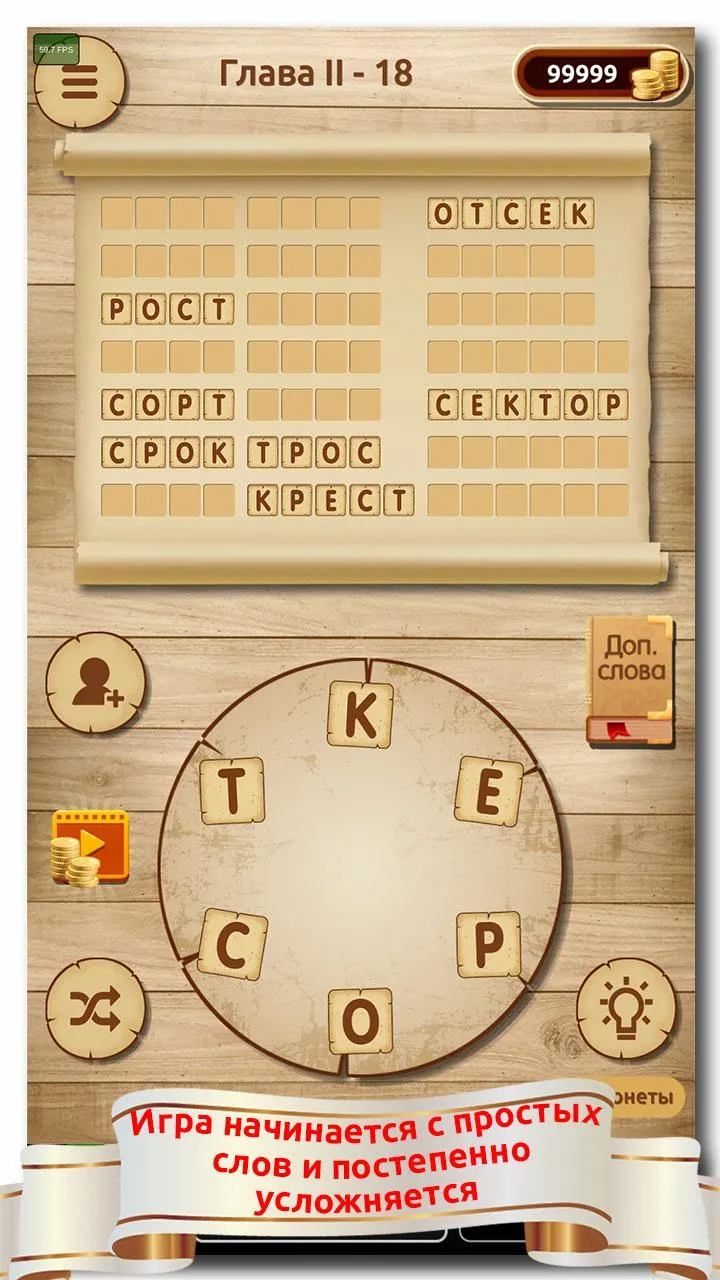 Словесная игра | Indus Appstore | Screenshot