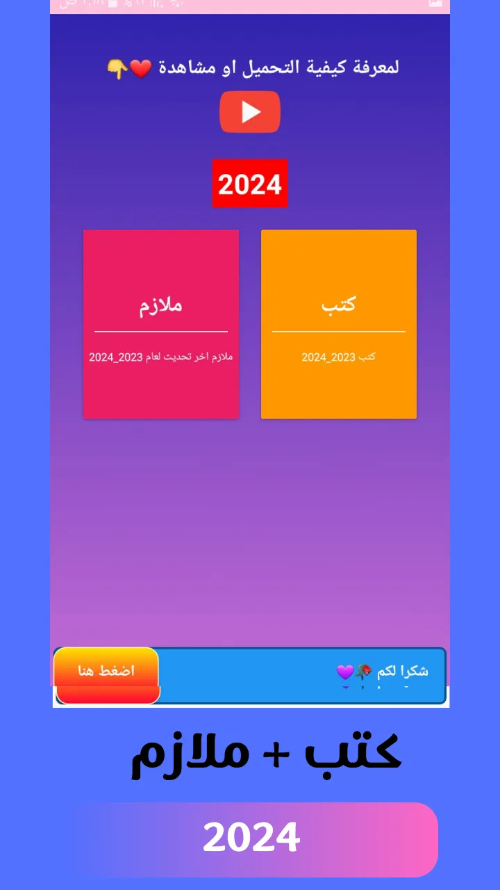 تطبيق الثالث متوسط | Indus Appstore | Screenshot