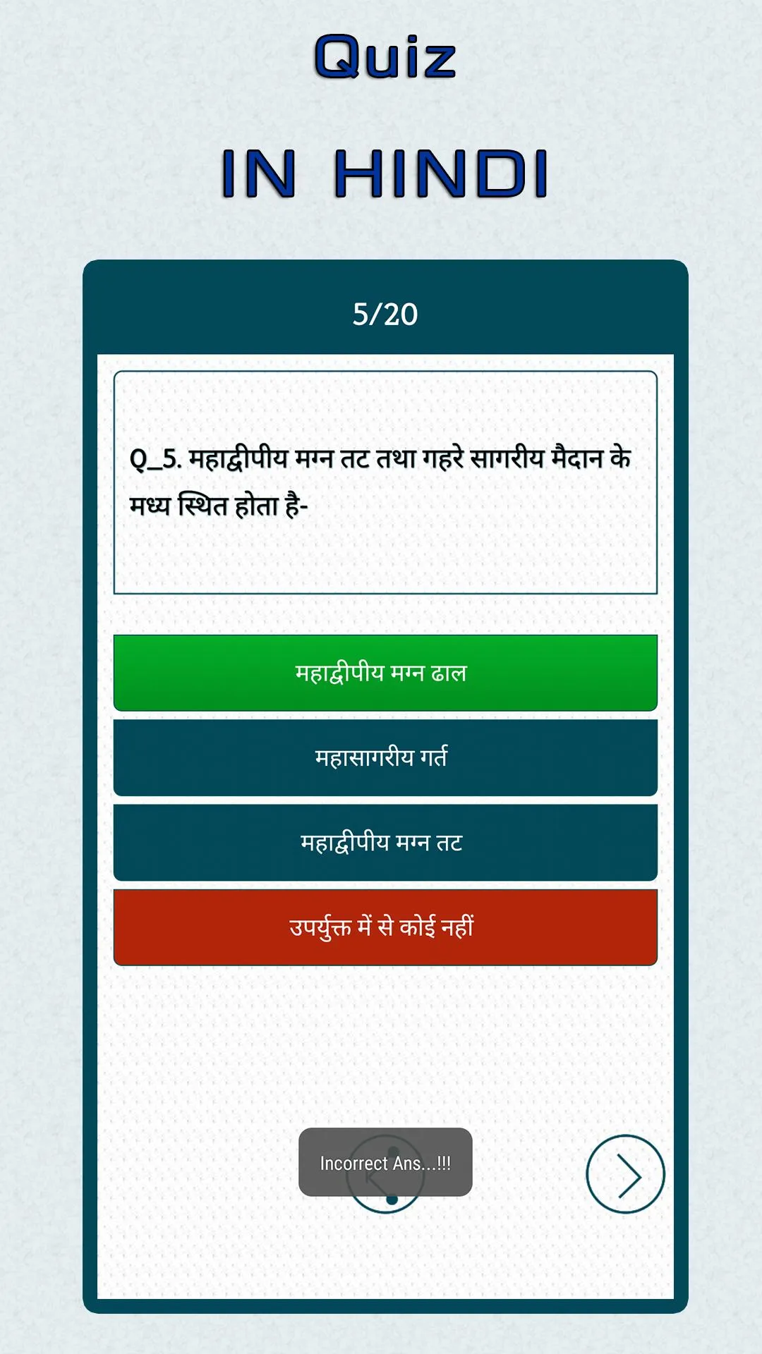 70,000+ GK Question In Hindi | Indus Appstore | Screenshot