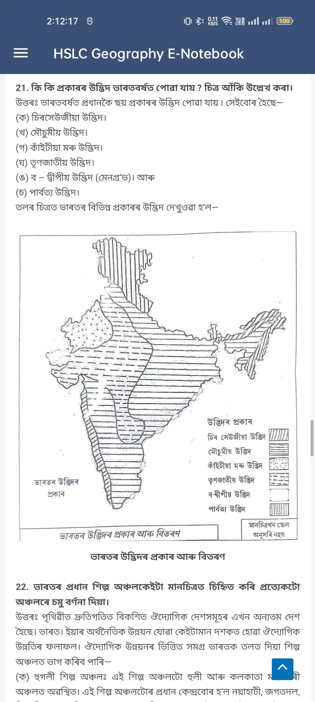 SEBA/HSLC Geography E-Notebook | Indus Appstore | Screenshot