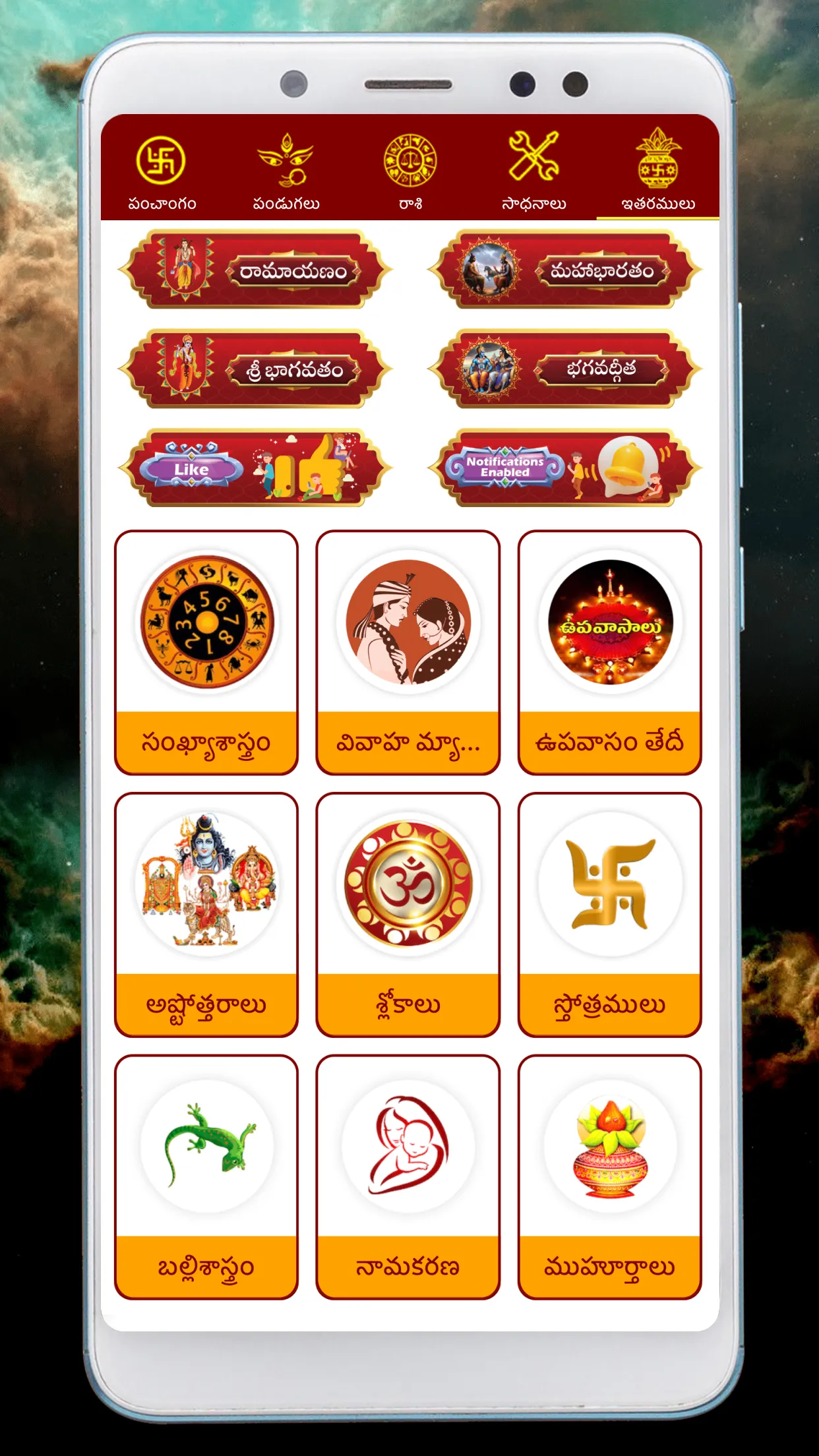 Telugu Calendar Panchangam App | Indus Appstore | Screenshot