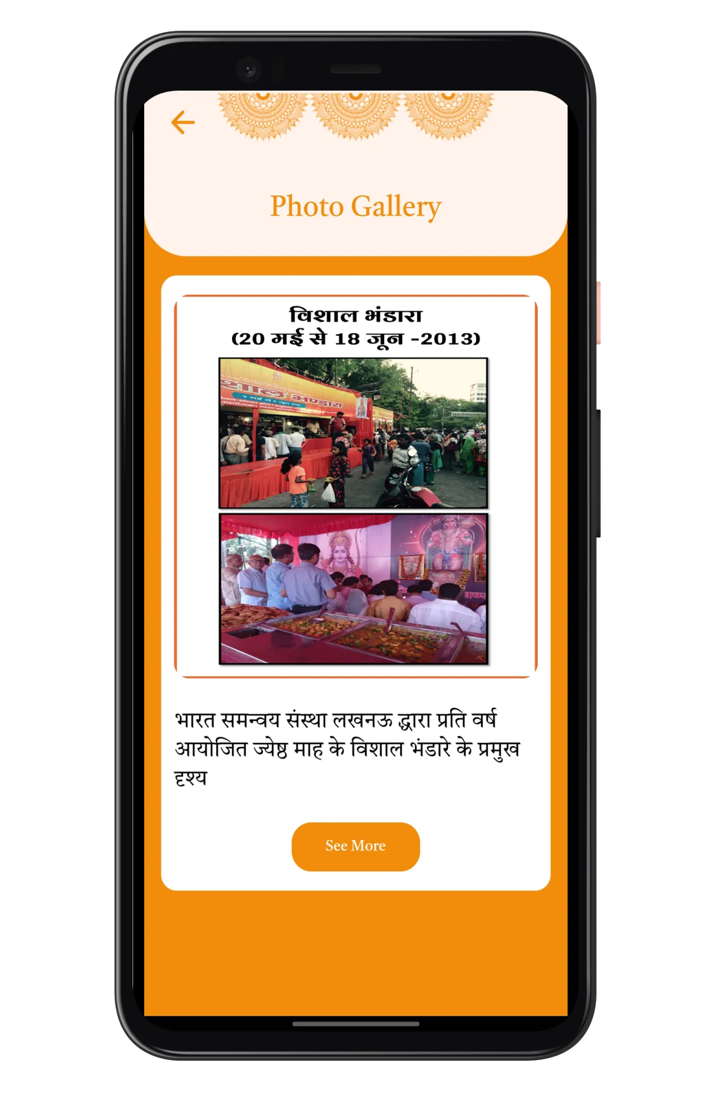 Bharat Mata | Indus Appstore | Screenshot