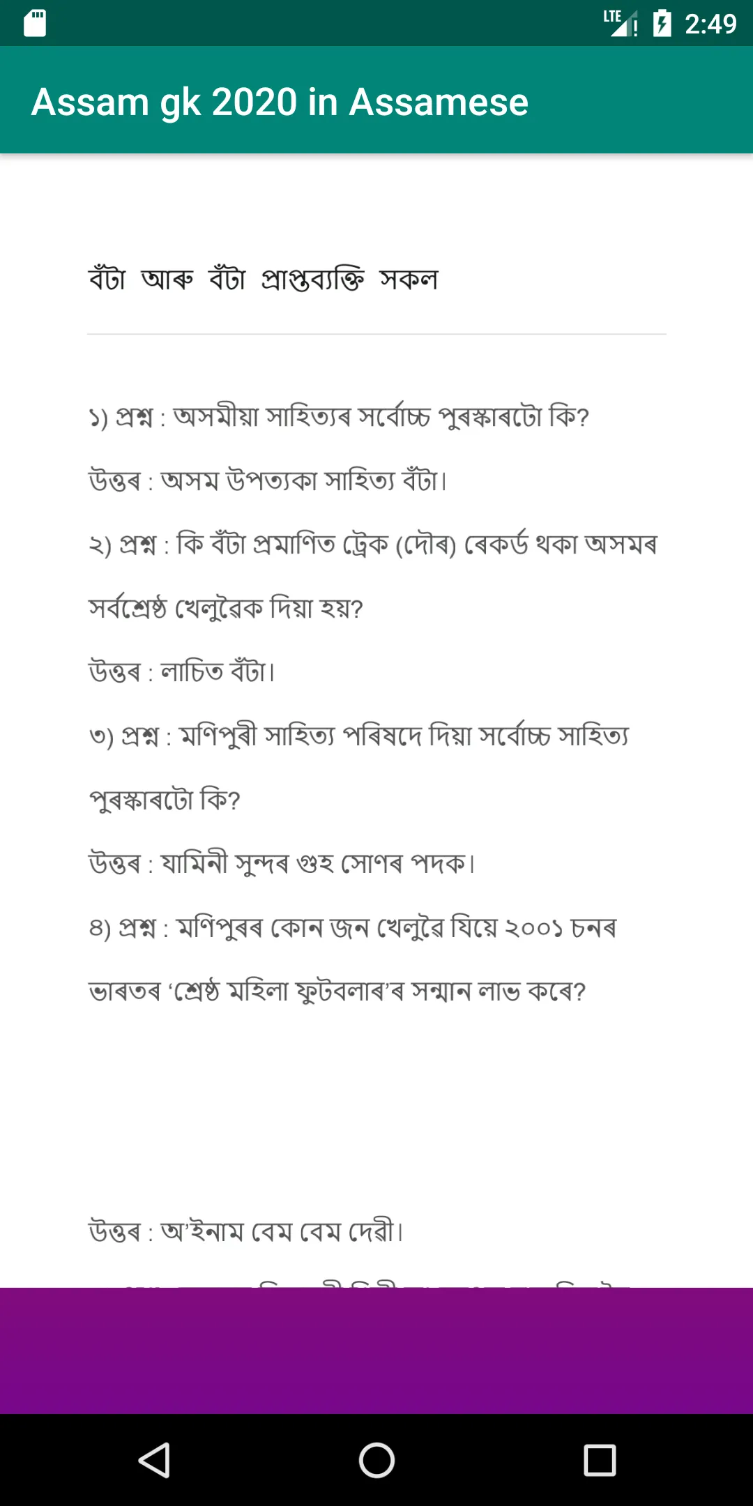 Assam GK Handbook - Assamese | Indus Appstore | Screenshot