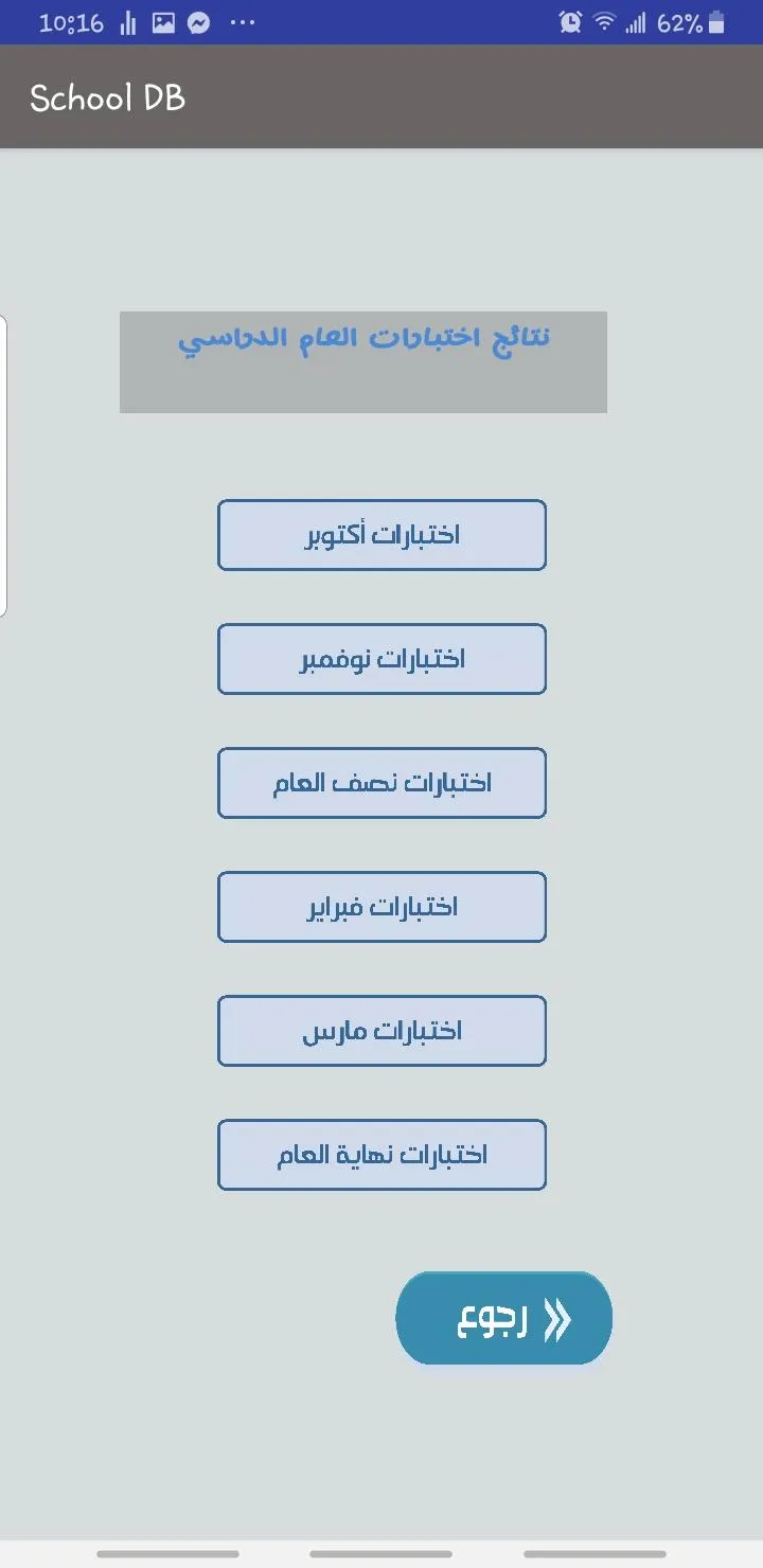 School-Sys نظام المدارس | Indus Appstore | Screenshot