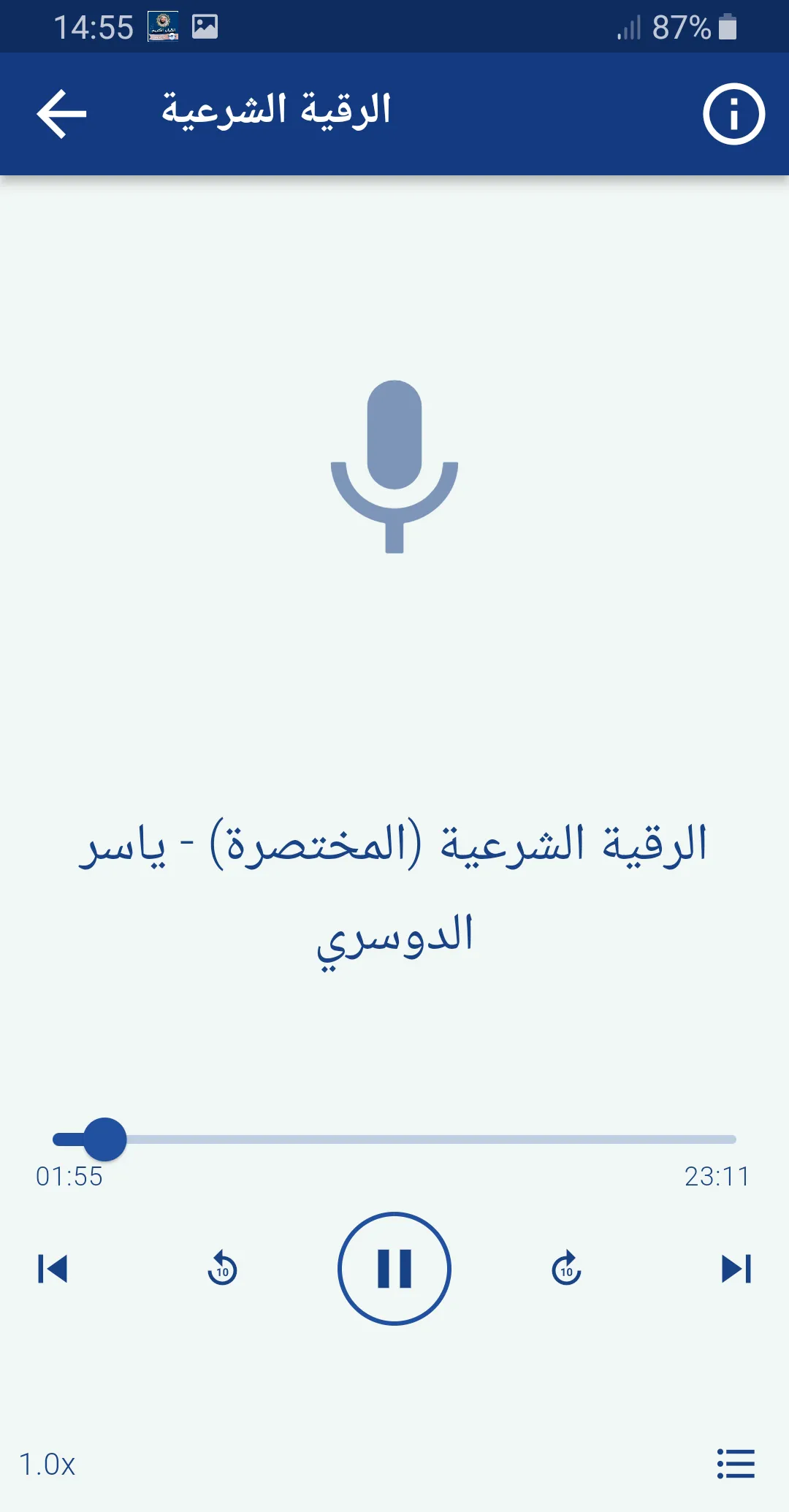 بندر بليلة القران الكريم كاملا | Indus Appstore | Screenshot