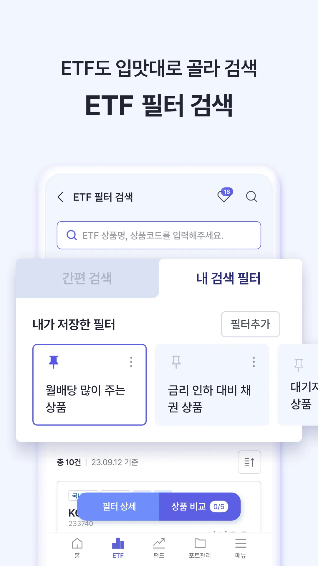 FunETF : ETF 투자가 쉬워지는 습관 | Indus Appstore | Screenshot