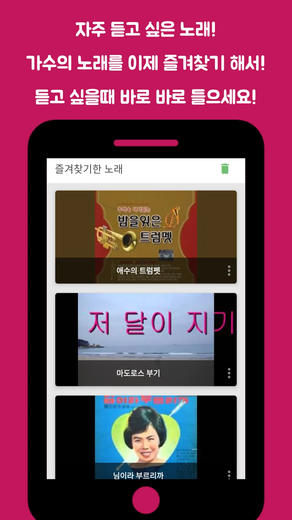 모두의 트로트 | Indus Appstore | Screenshot