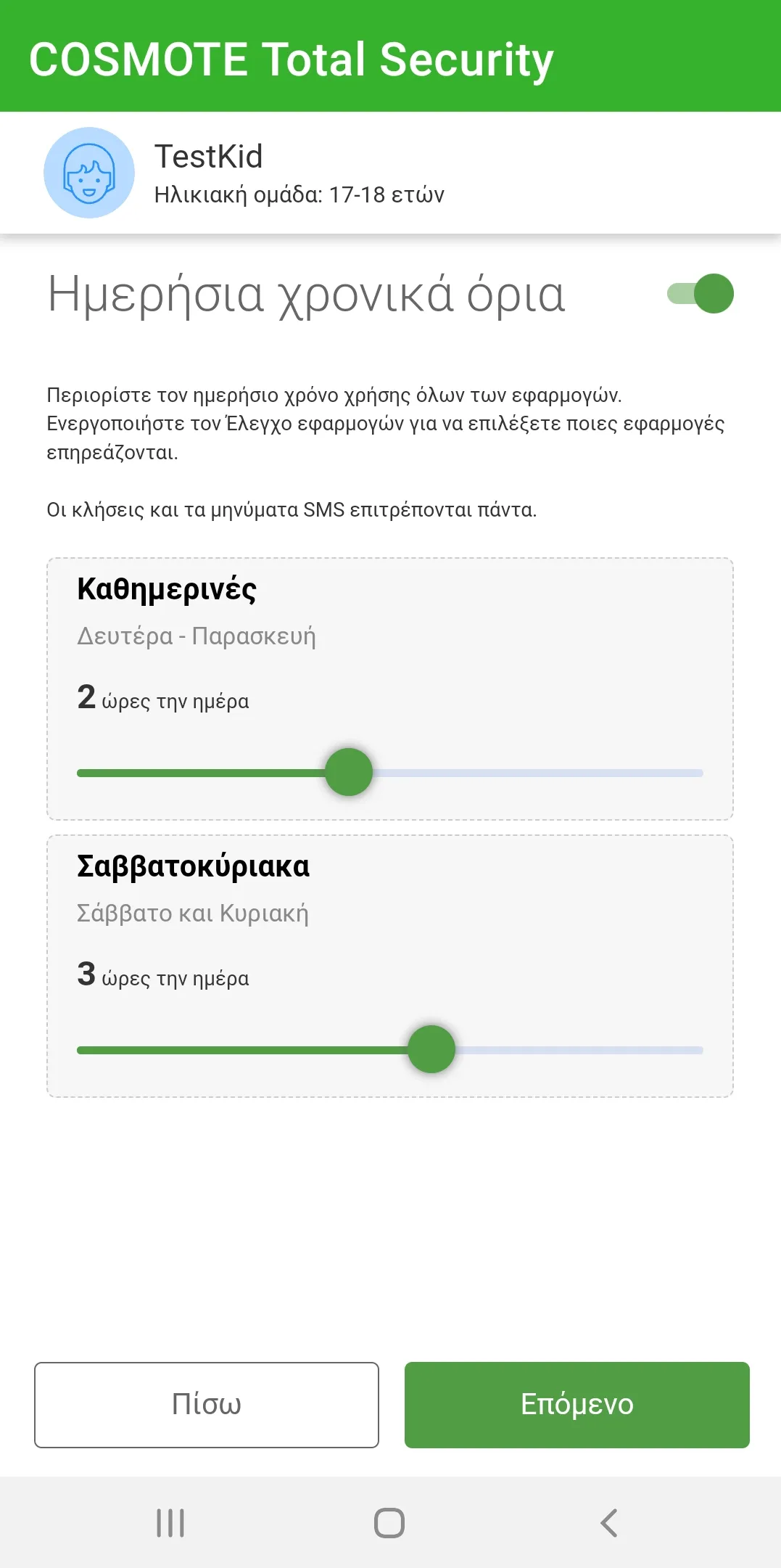 COSMOTE Total Security | Indus Appstore | Screenshot