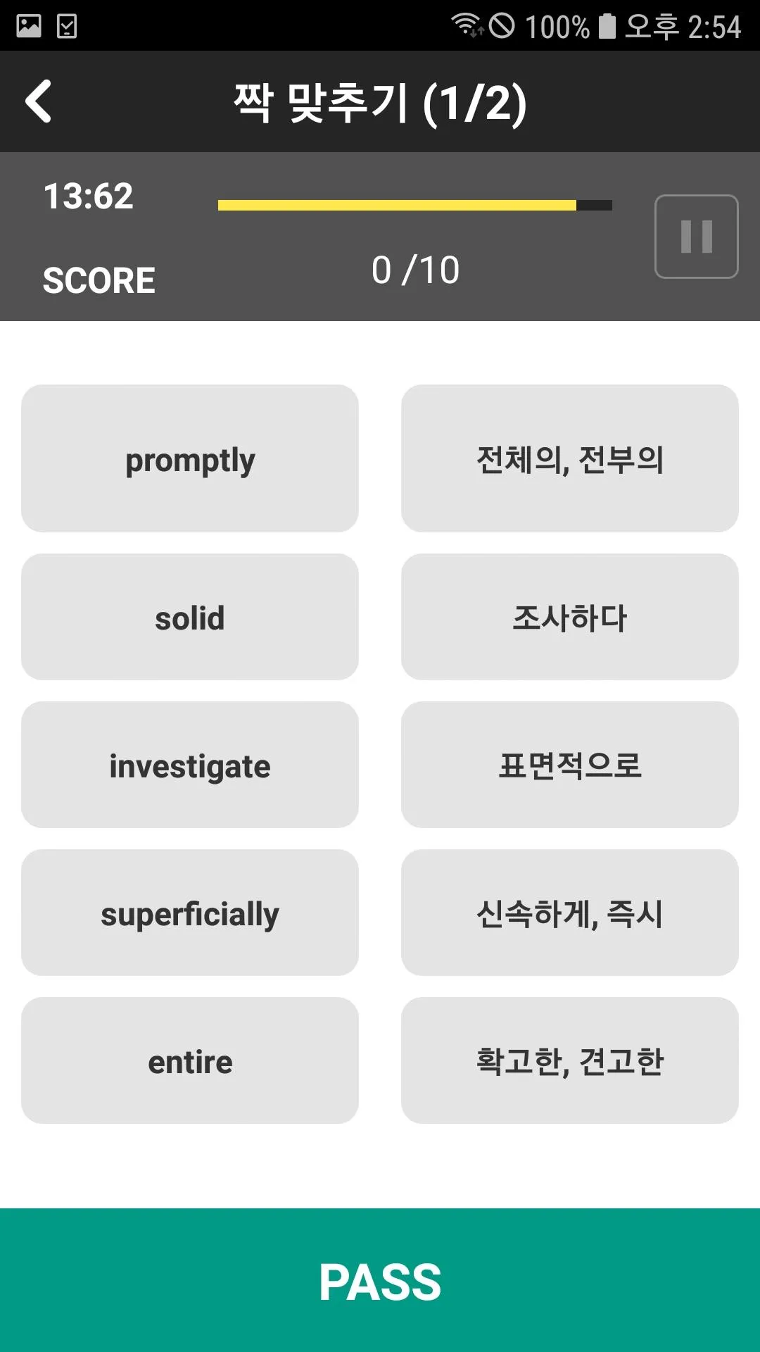 해커스보카- 토플 아이엘츠 토플단어 편입 특목고 공무원 | Indus Appstore | Screenshot