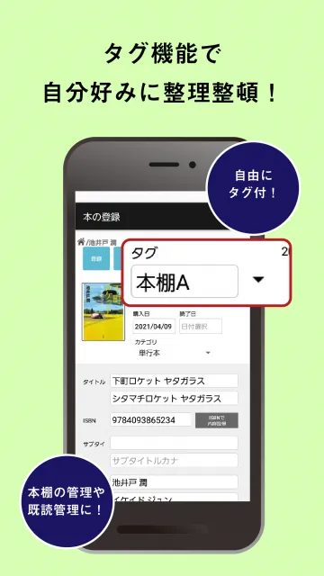 蔵書マネージャー(本をバーコードでサクサク登録・新刊検索) | Indus Appstore | Screenshot