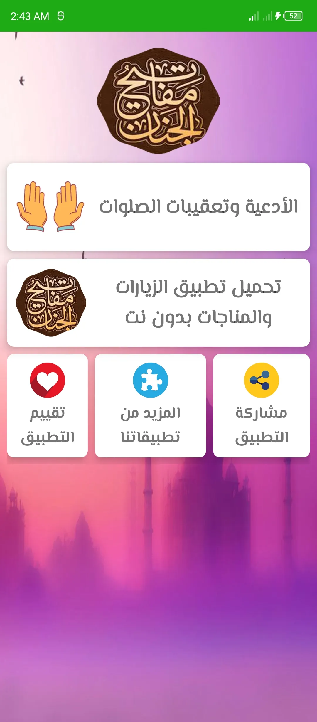 جميع الأدعية وتعقيبات الصلاة | Indus Appstore | Screenshot