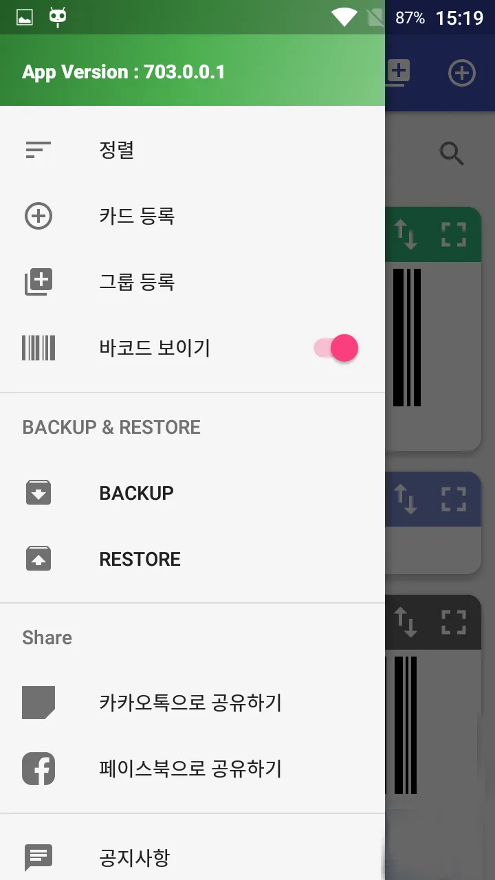 멤버쉽카드 | Indus Appstore | Screenshot