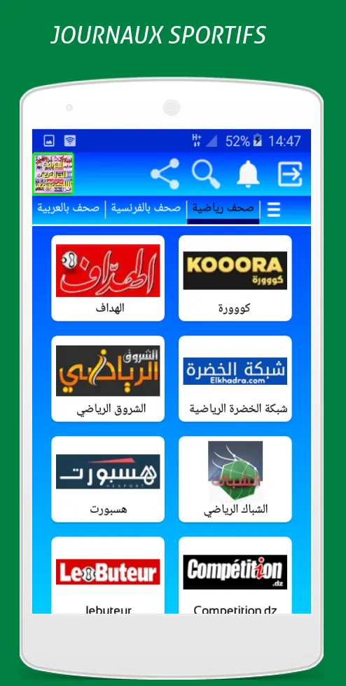 الجرائد الجزائرية الالكترونية | Indus Appstore | Screenshot