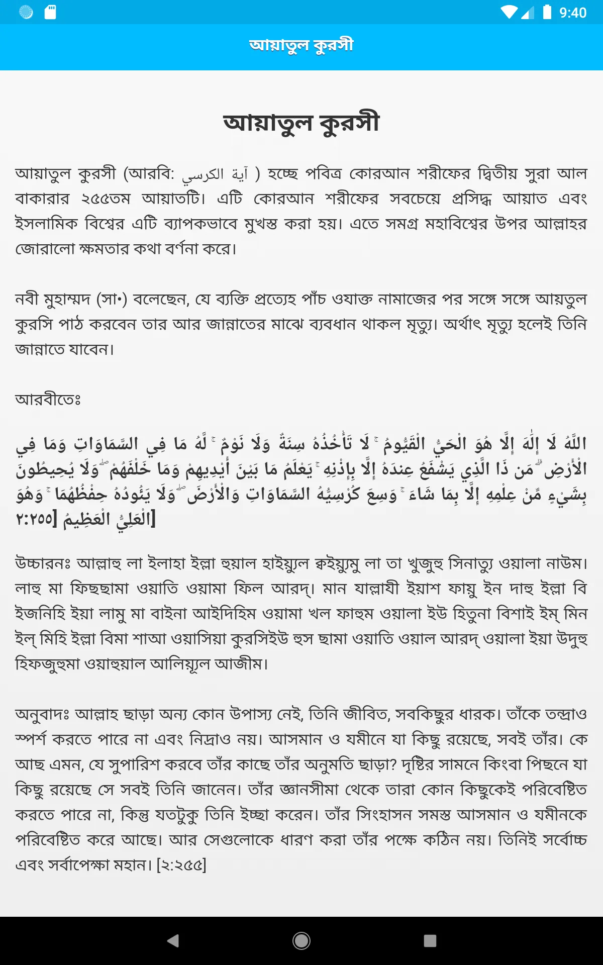 আয়াতুল কুরসি Ayatul Kursi | Indus Appstore | Screenshot