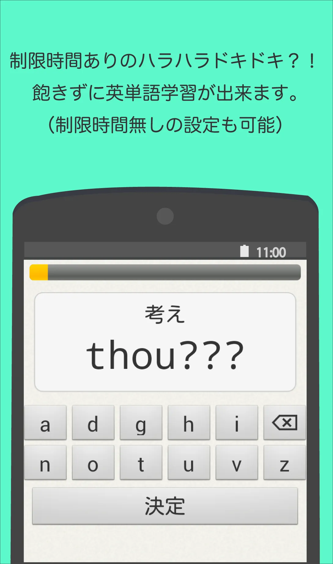 スペルで覚える英単語 中３編 | Indus Appstore | Screenshot