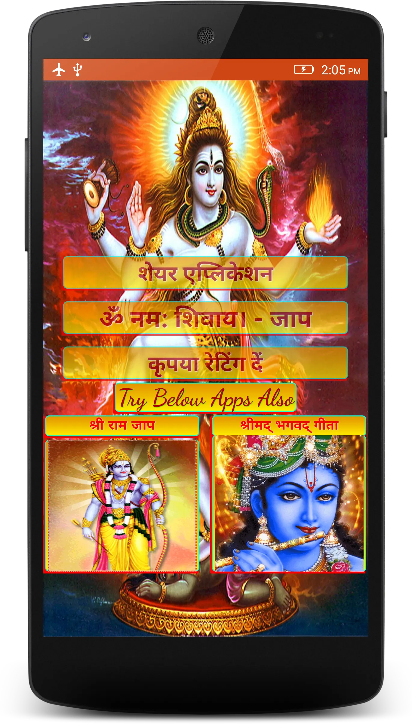 Om Namah Shivay - Jaap (AUDIO) | Indus Appstore | Screenshot