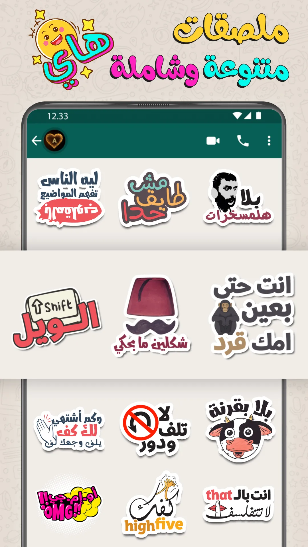 ستيكر واتس الذهبي WASticker | Indus Appstore | Screenshot