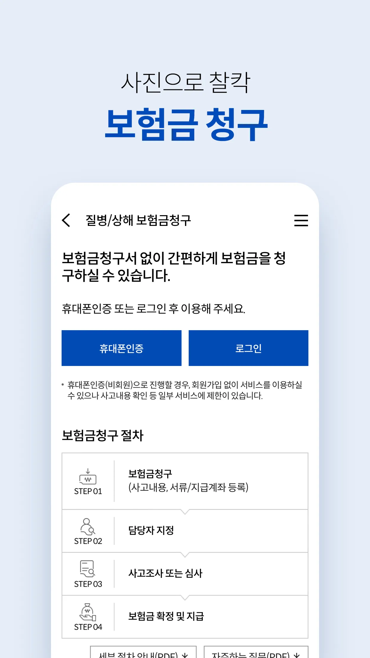 삼성화재 | Indus Appstore | Screenshot