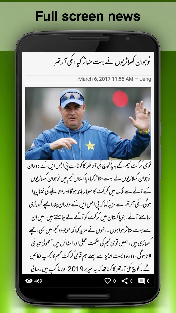 Urdu News - اردو خبریں | Indus Appstore | Screenshot