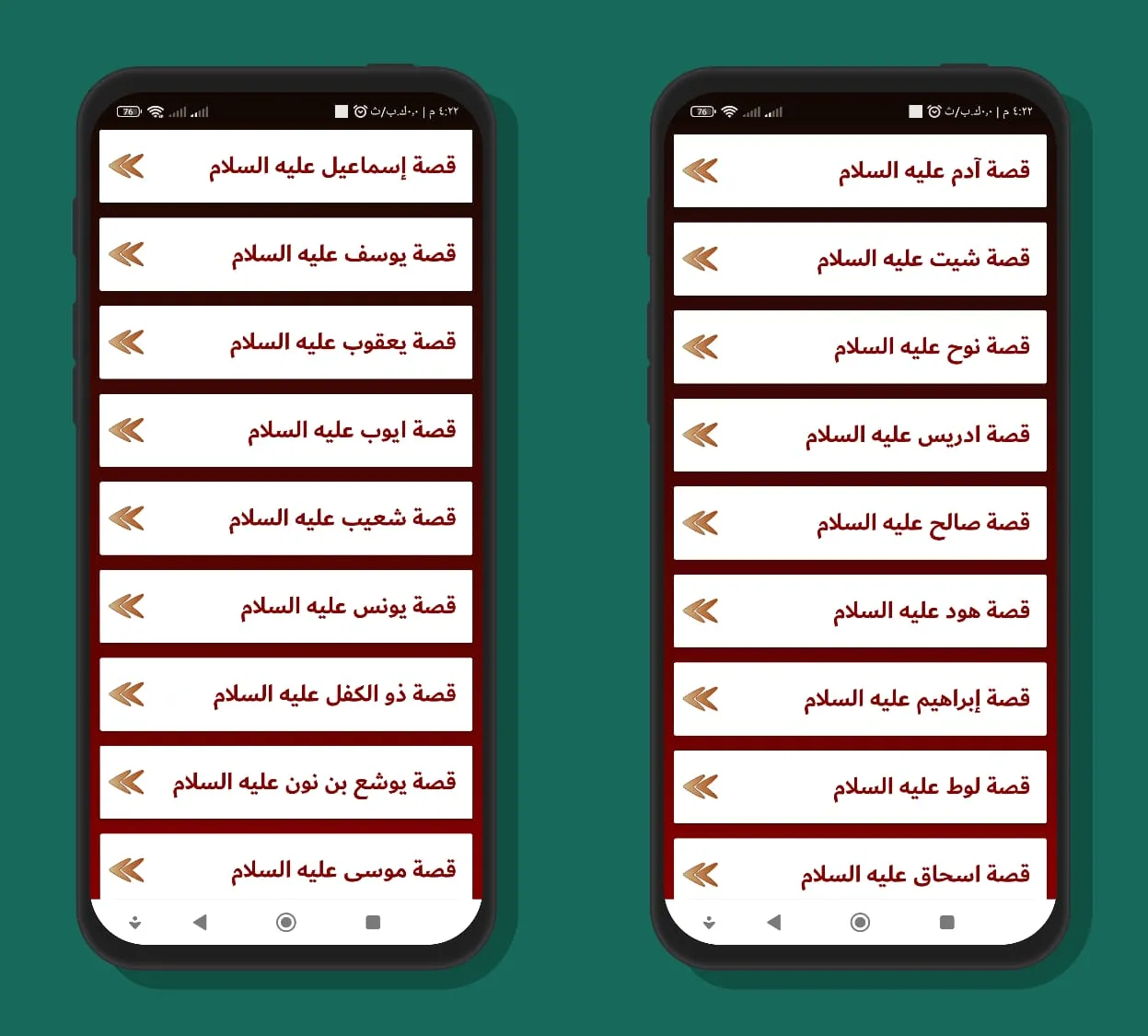 قصص الأنبياء كاملة بدون إنترنت | Indus Appstore | Screenshot