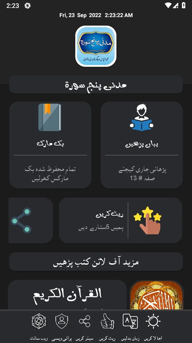 Madani Panj Surah | Indus Appstore | Screenshot