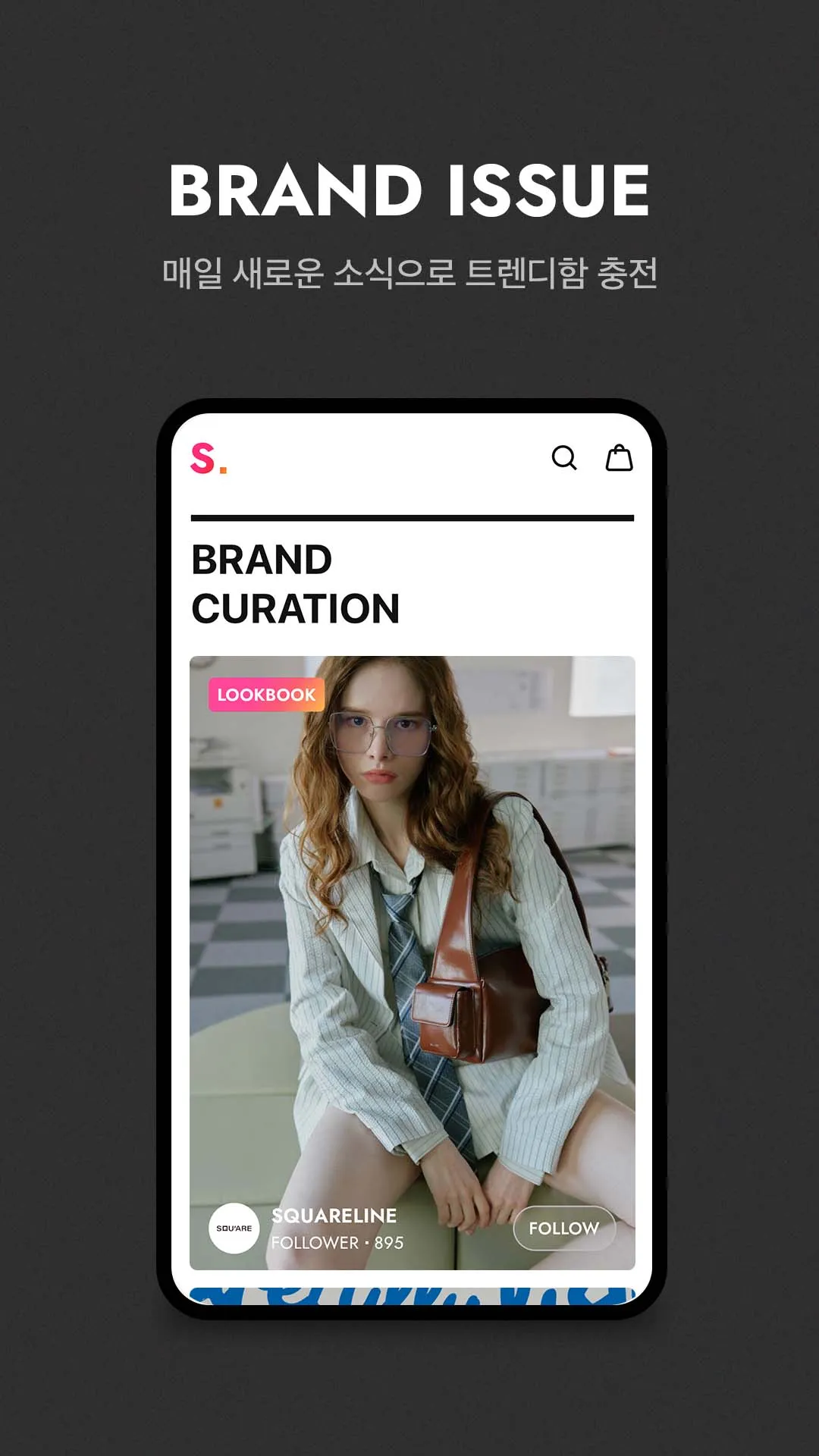 서울스토어 - Brand Pop-up | Indus Appstore | Screenshot