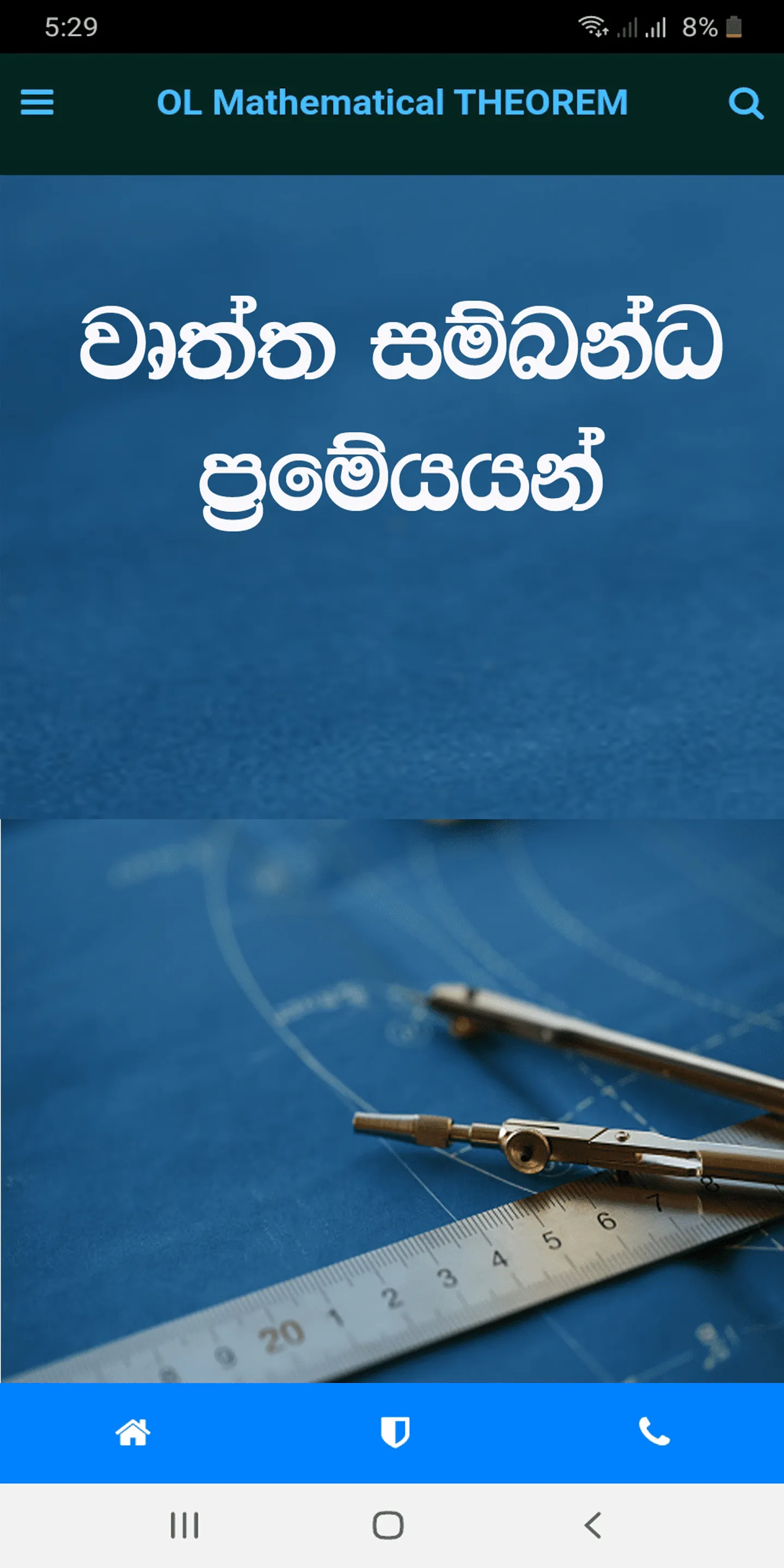 O/L Mathematical Theorems(ජ්‍ය | Indus Appstore | Screenshot