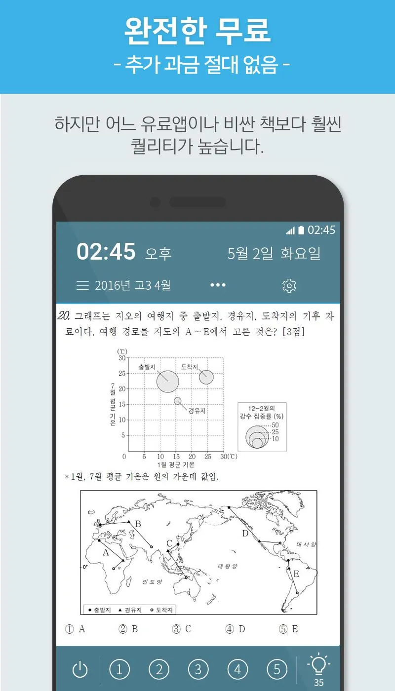 틈틈수능-세계지리 (기적의 잠금화면 사탐 공부법) | Indus Appstore | Screenshot