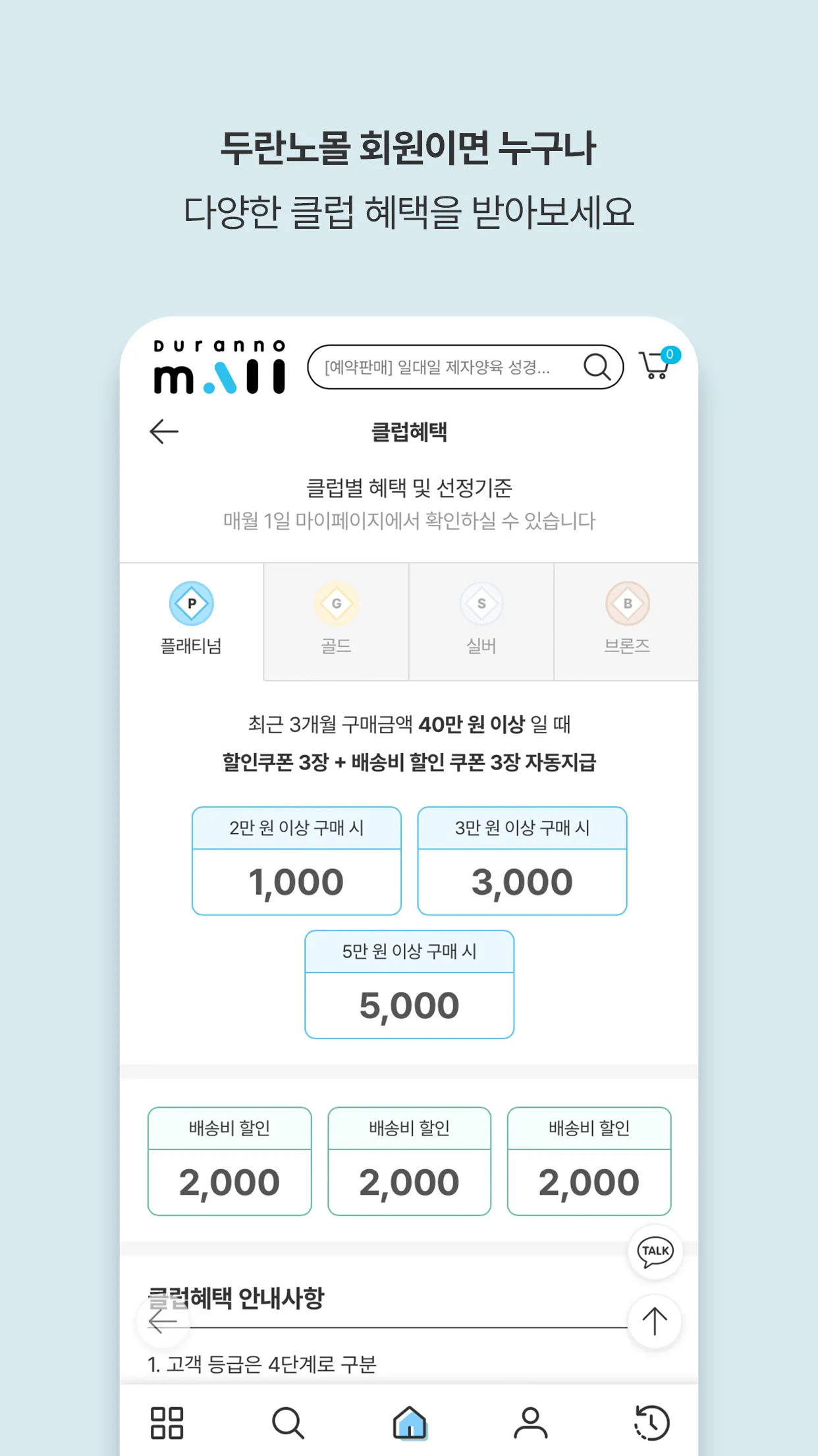 두란노몰 | Indus Appstore | Screenshot