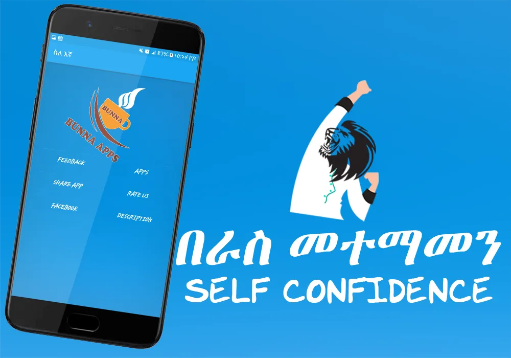 Self Confidence for Ethiopian | Indus Appstore | Screenshot