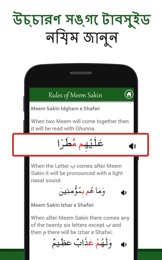 Quran Bangla | Indus Appstore | Screenshot