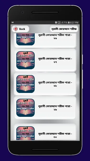 নূরানী কোরআন শরীফ | Indus Appstore | Screenshot