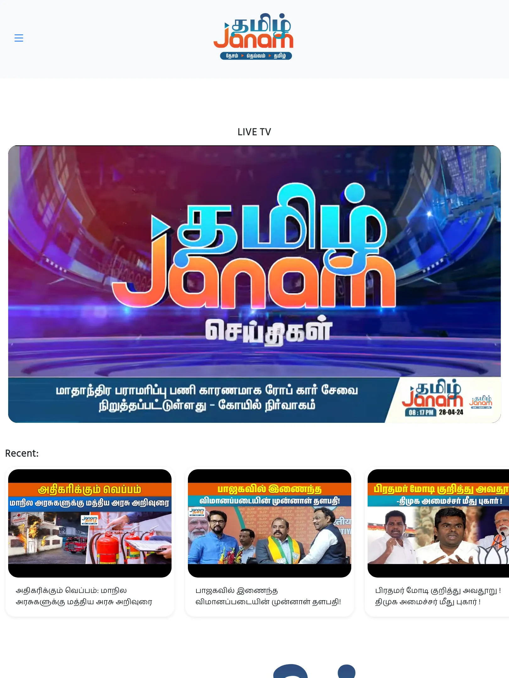 Tamil Janam | Indus Appstore | Screenshot