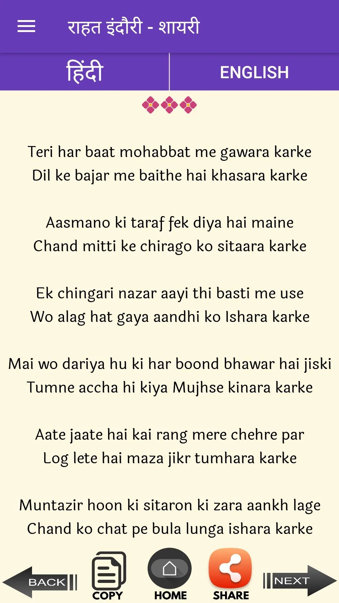 RAHAT INDORI SHAYARI | Indus Appstore | Screenshot