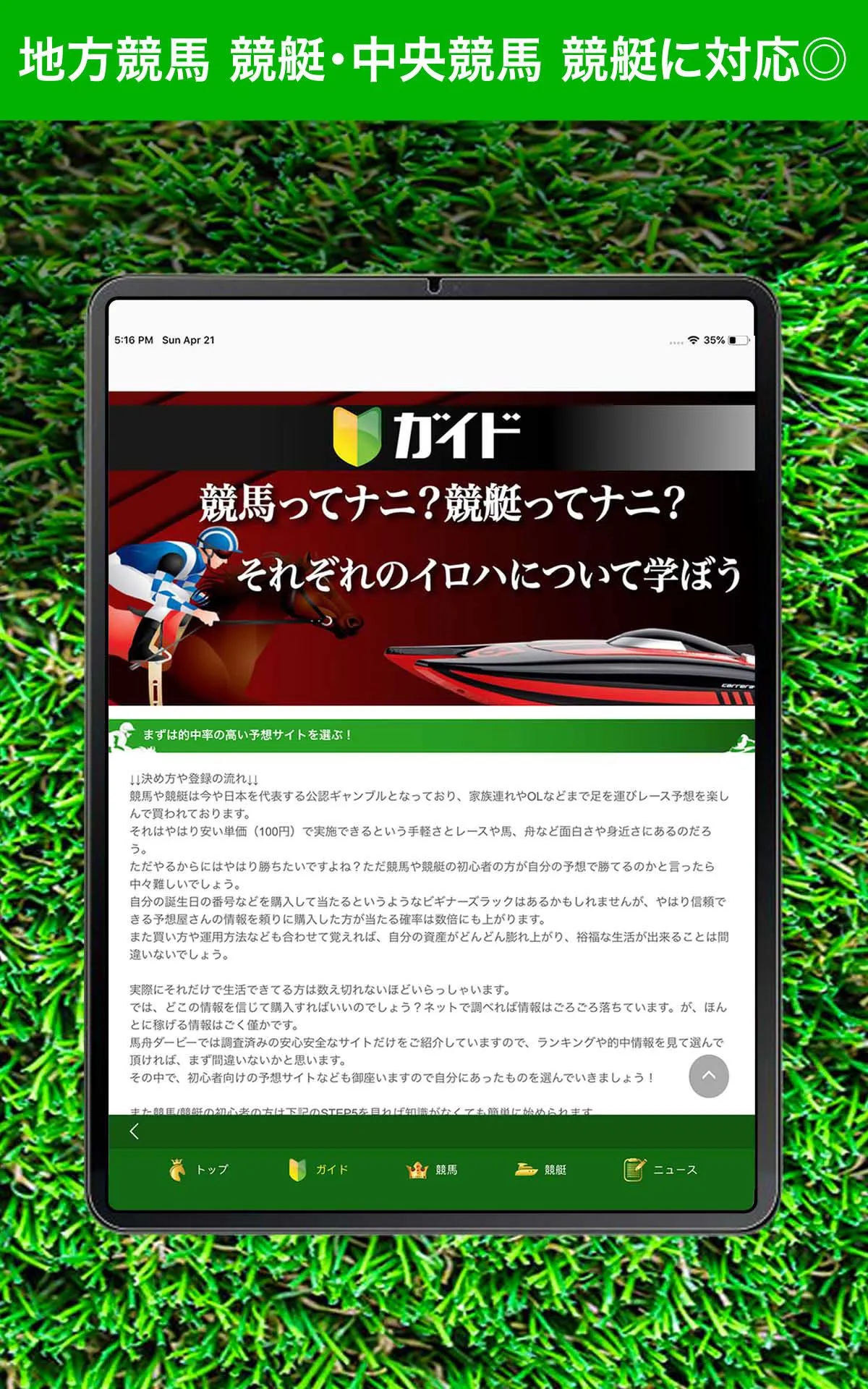 競馬予想と競艇予想アプリ 馬舟ダービー | Indus Appstore | Screenshot