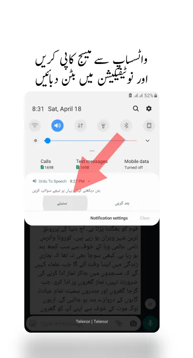 Urdu Text To Speech | Indus Appstore | Screenshot