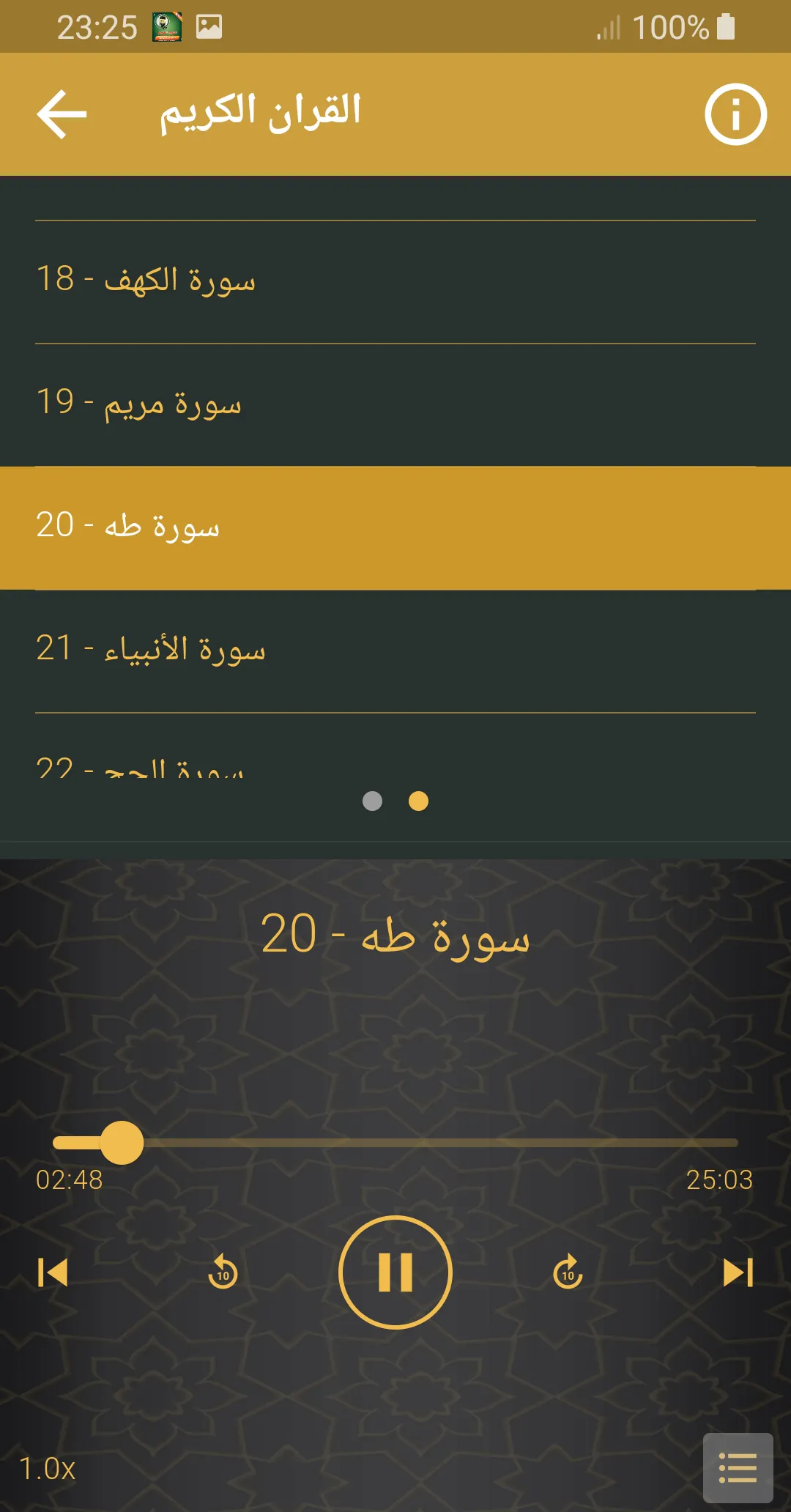 حاتم فريد الواعر القران الكريم | Indus Appstore | Screenshot