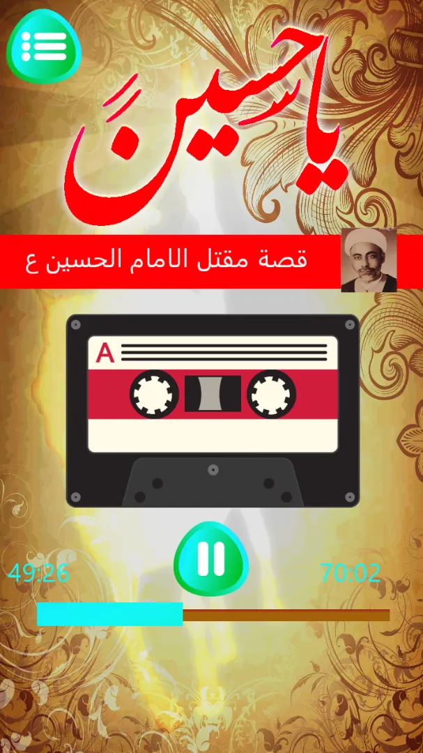 يا حسين : لطميات زيارات الائمة | Indus Appstore | Screenshot