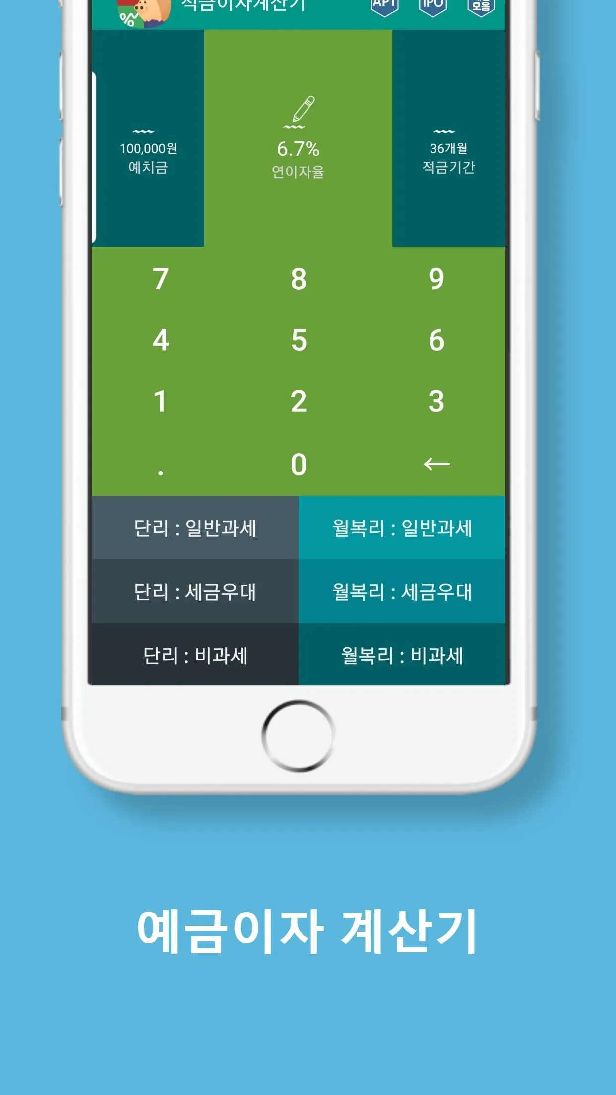 예금이자계산기 (단리이자계산기, 복리이자계산기) | Indus Appstore | Screenshot