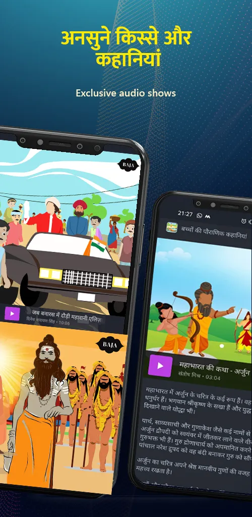 Baja Music & Radio | Indus Appstore | Screenshot