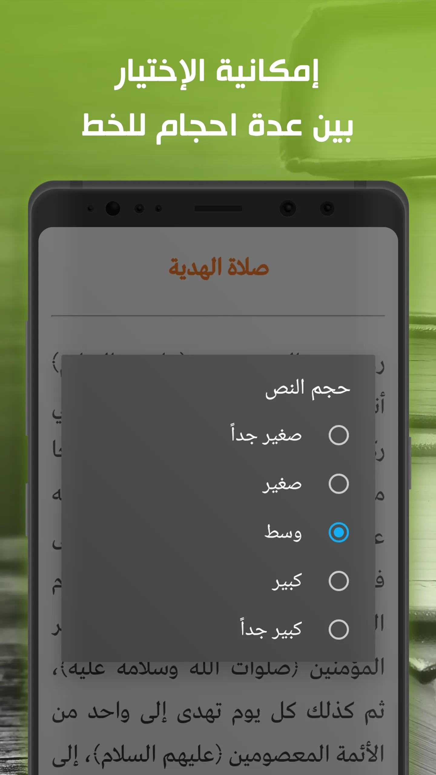 الباقيات الصالحات الكامل | Indus Appstore | Screenshot