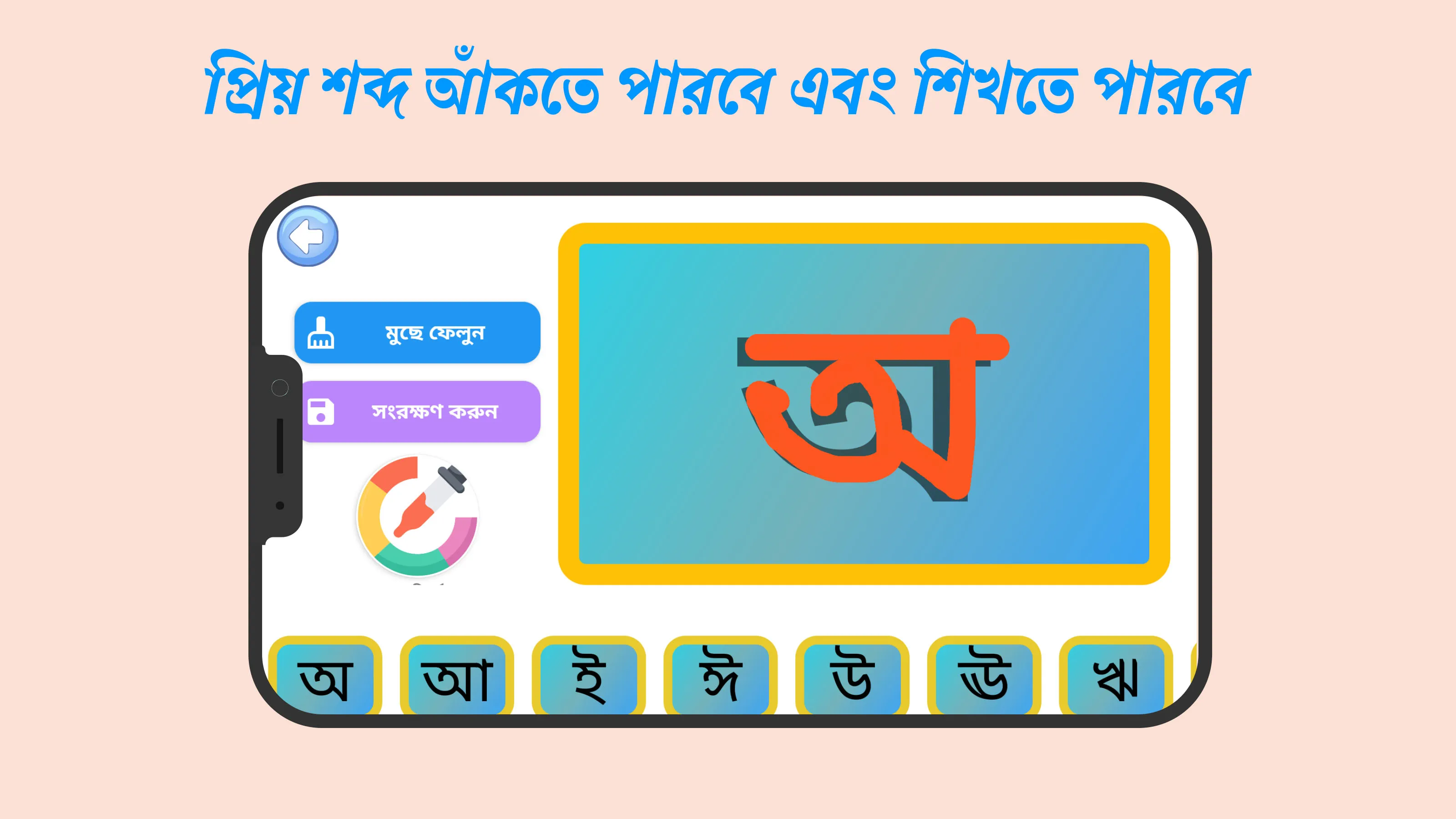বর্ণমালা - Alphabet Learning | Indus Appstore | Screenshot